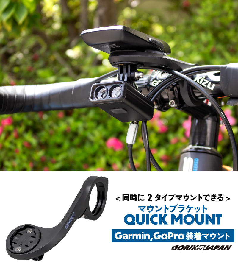 【新商品】自転車パーツブランド「GORIX」から、マウントブラケット(QUICK MOUNT)が新発売!!のサブ画像2