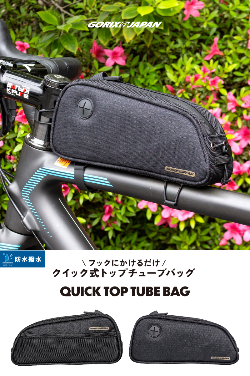 【新商品】自転車パーツブランド「GORIX」から、トップチューブバッグ(QUICK TOP TUBE BAG)が新発売!!のサブ画像2