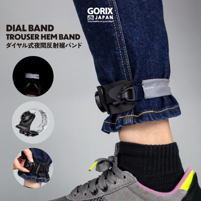 【新商品】自転車パーツブランド「GORIX」から、ダイヤル調節式の夜間反射裾バンド(DIAL BAND)が新発売!!のメイン画像