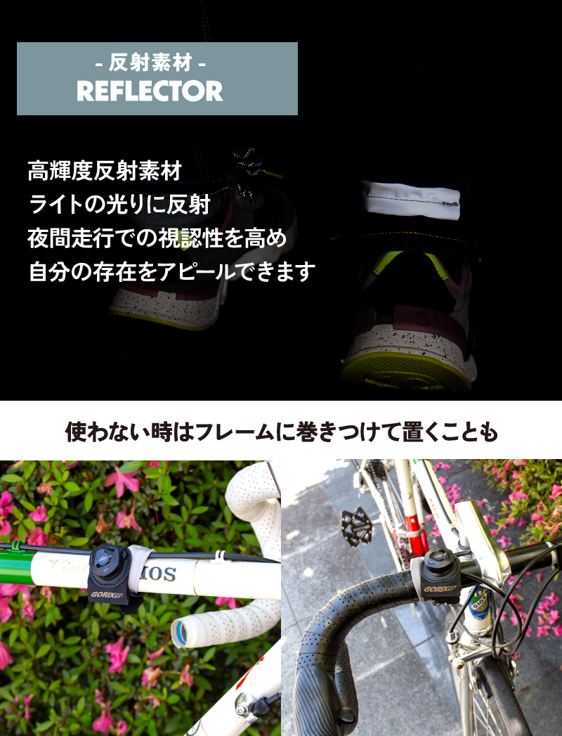 【新商品】自転車パーツブランド「GORIX」から、ダイヤル調節式の夜間反射裾バンド(DIAL BAND)が新発売!!のサブ画像6