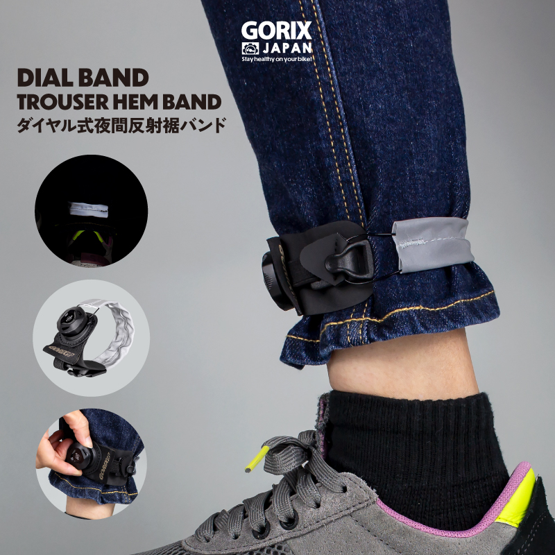 自転車パーツブランド「GORIX」が新商品の、ダイヤル調節式の夜間反射裾バンド(DIAL BAND)のXプレゼントキャンペーンを開催!!【6/3(月)23:59まで】のサブ画像1