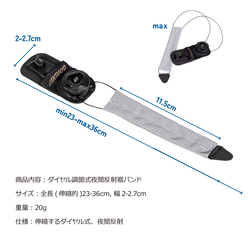 自転車パーツブランド「GORIX」が新商品の、ダイヤル調節式の夜間反射裾バンド(DIAL BAND)のXプレゼントキャンペーンを開催!!【6/3(月)23:59まで】のサブ画像10