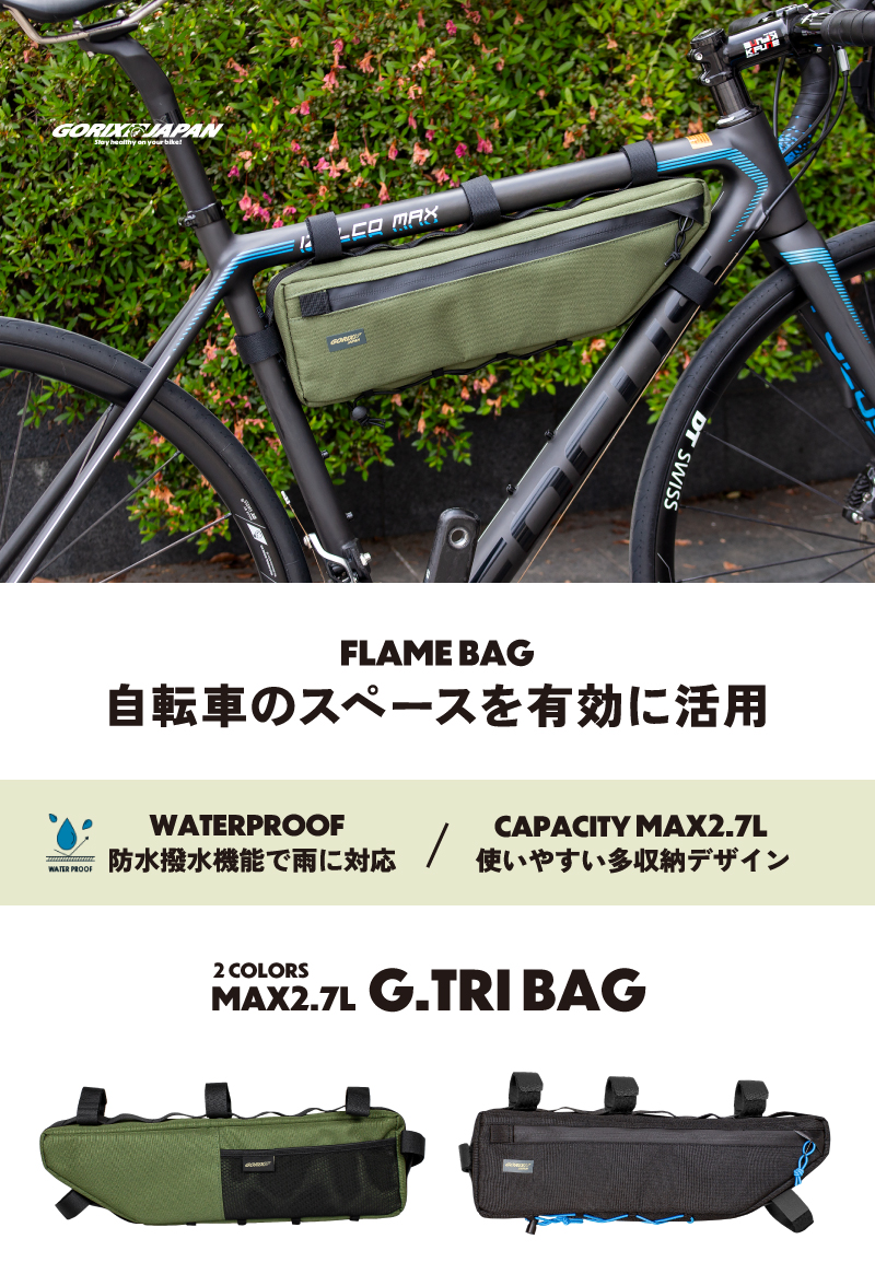 【新商品】自転車パーツブランド「GORIX」から、	フレームバッグ(G.TRI BAG)が新発売!!のサブ画像12