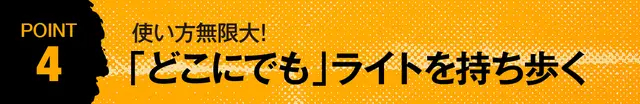 【支援者160名を突破！】キーホルダーサイズで驚異の明るさ1100ルーメンを誇る「Luminex Pro」がCAMPFIREにて限定販売予約公開中！のサブ画像12