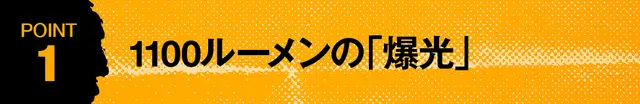 【支援者160名を突破！】キーホルダーサイズで驚異の明るさ1100ルーメンを誇る「Luminex Pro」がCAMPFIREにて限定販売予約公開中！のサブ画像4