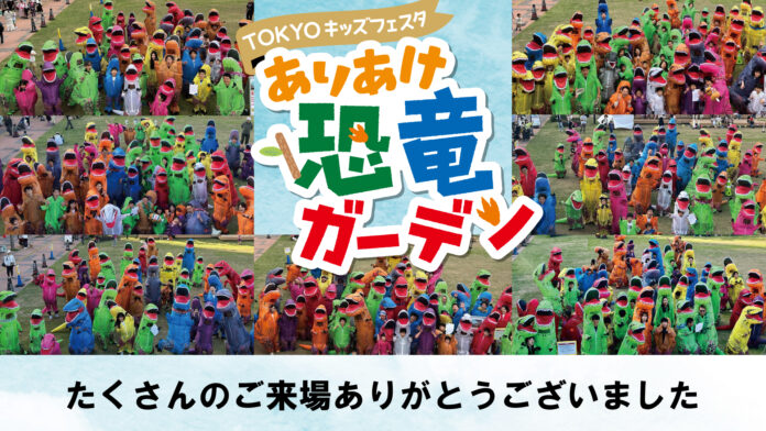 幅広い年齢層が楽しむ恐竜イベント「ありあけ恐竜ガーデン」に約20,000人が来場のメイン画像