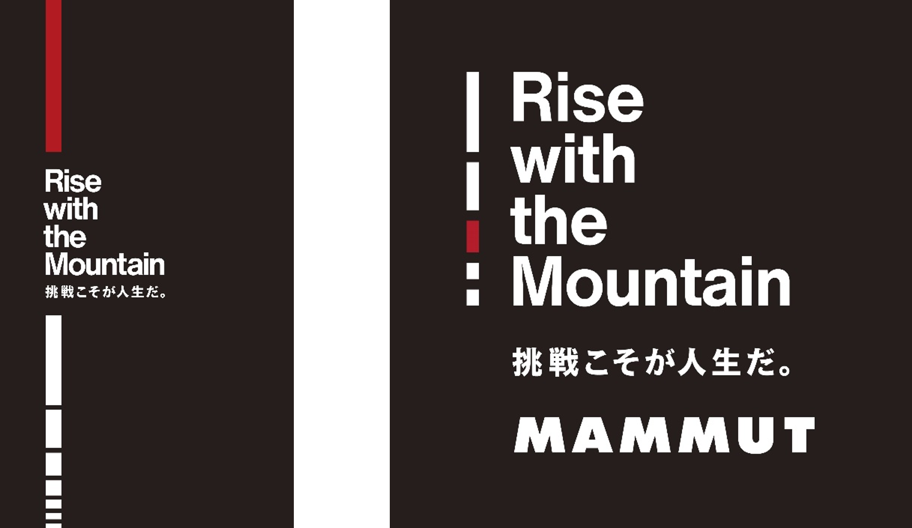 マムートの新ブランドスローガン「Rise with the Mountain - 挑戦こそが人生だ。」 チャレンジを通し成長する人をサポートするマムートは、新しいブランドスローガンを発表します。のサブ画像3