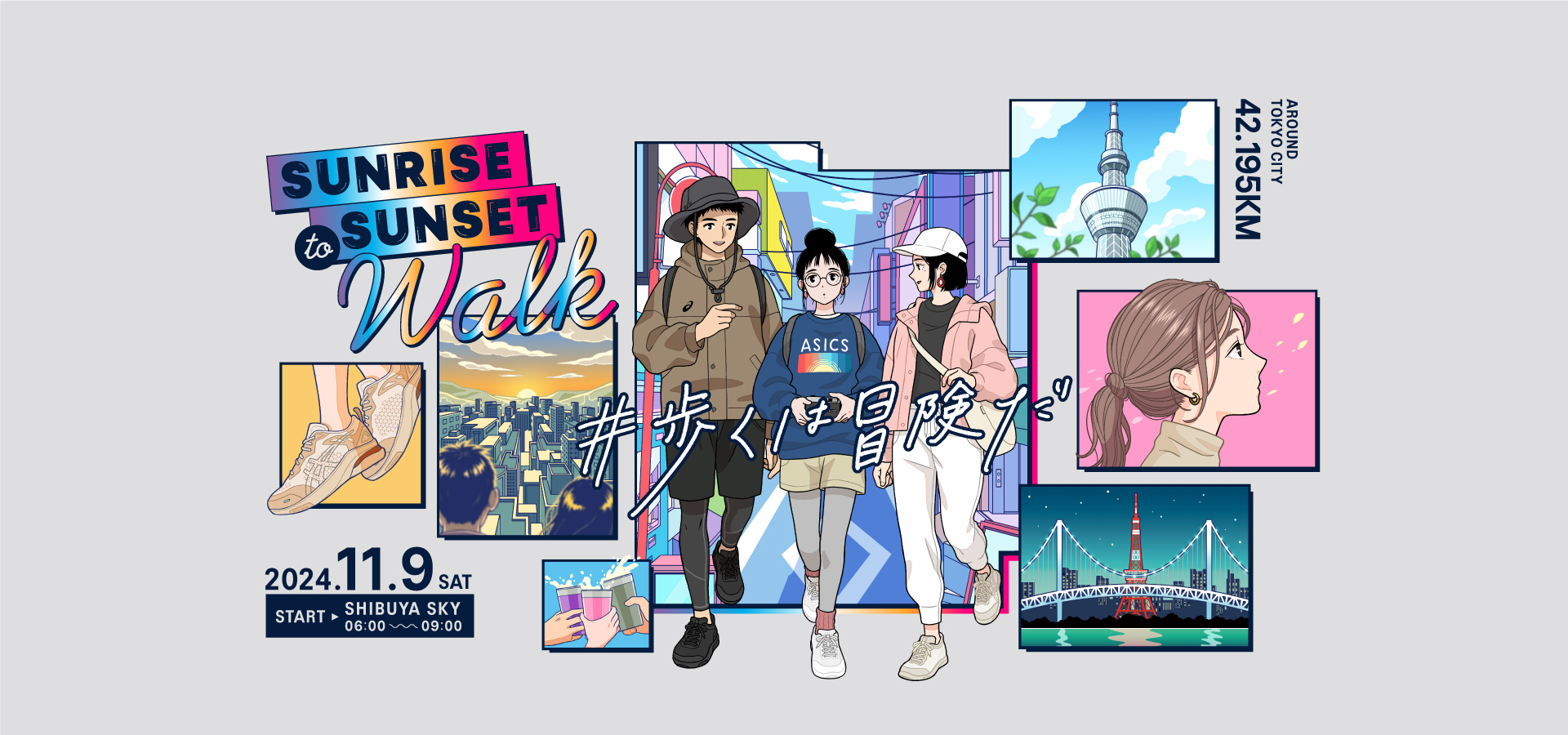 都内でフルマラソンを歩く、新しいウォーキングイベント	「Sunrise to Sunset Walk」が誕生。のサブ画像1