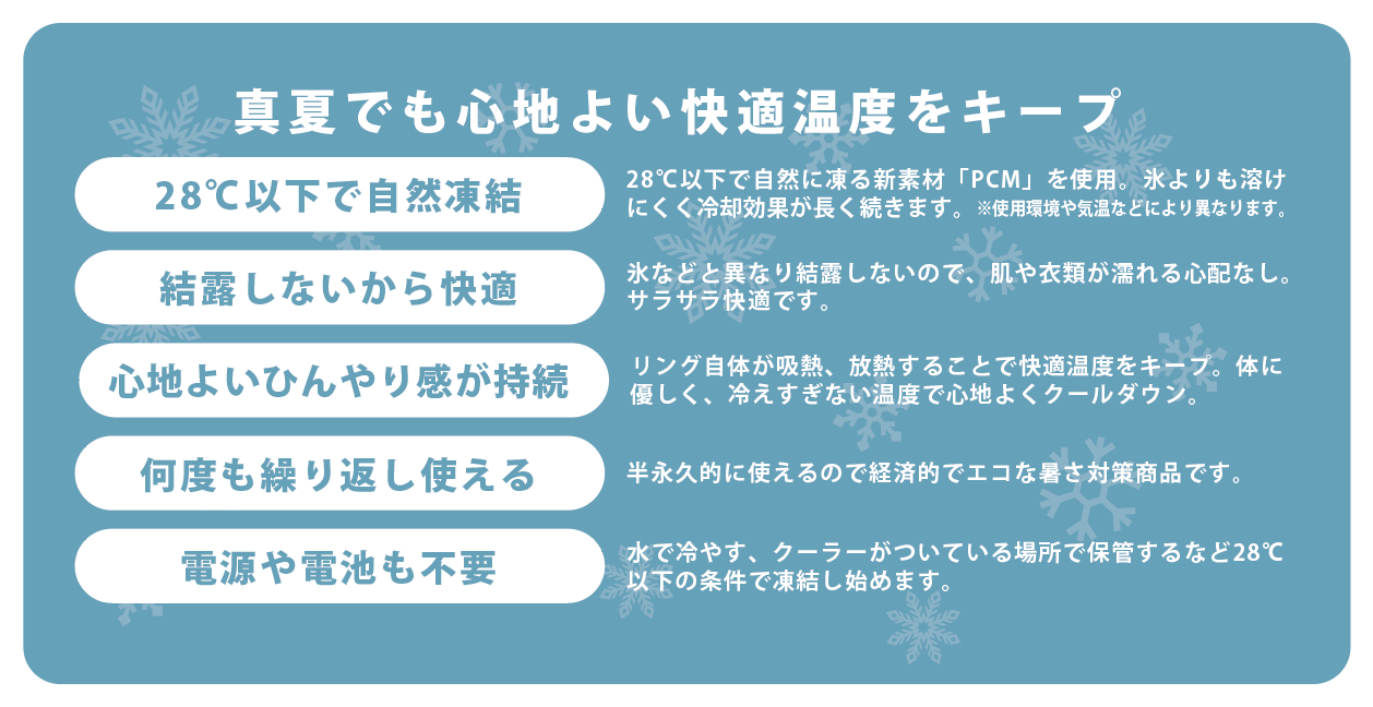 あなたの生活を彩り、おしゃれにするブランド「Paume (ポーム)」より“雪のようにひんやり“28℃以下で自然に凍る「SNOW NECK（スノーネック）」全国発売決定！のサブ画像3