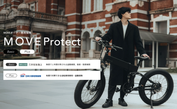 日本発の電動自転車ブランド「MOVE.eBike」、三井住友海上とSBI日本少短と協業し、MOVEオーナー専用保険「MOVE Protect」を販売開始。のメイン画像