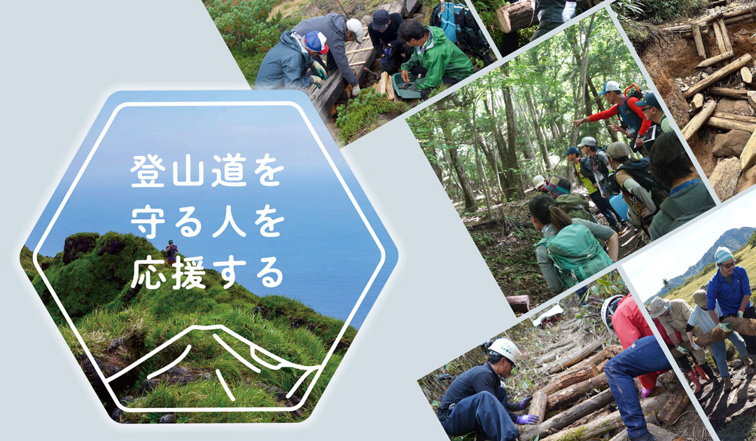 【登山道を守る人を応援する】登山道整備トークイベントVol.2「ランナーとしてトレイルをどう保全するか」を開催｜finetrack BRAND STORE（ファイントラック）のサブ画像1