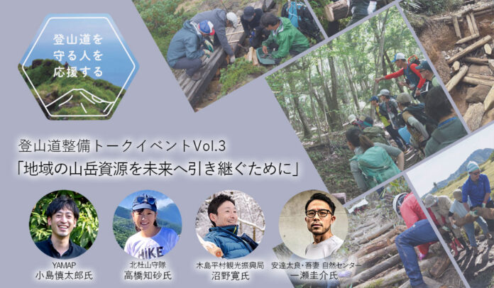 【登山道を守る人を応援する】「地域の山岳資源を未来へ引き継ぐために」登山道整備トークイベントVol.3を開催｜finetrack BRAND STORE（ファイントラック）のメイン画像