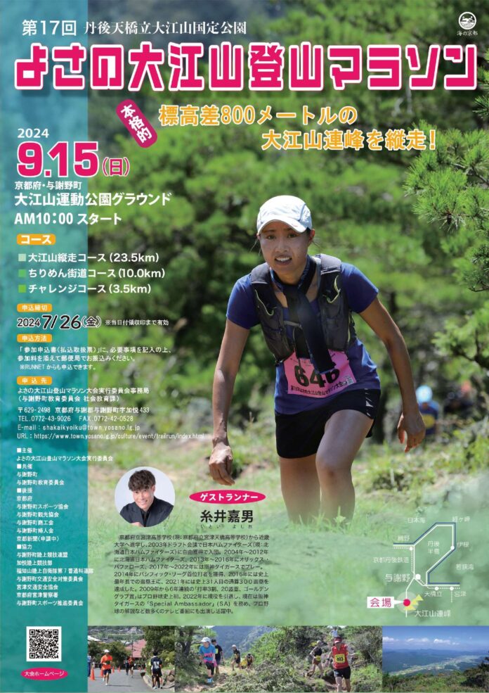 【京都府与謝野町】標高差800ｍを駆け抜けろ！第17回よさの大江山登山マラソンの参加者募集のメイン画像