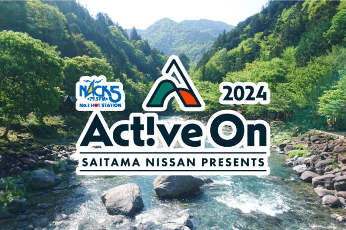 FM NACK5の新キャンペーン始動！「SAITAMA NISSAN presents Active On 2024」が6月1日(土)よりスタート！のメイン画像