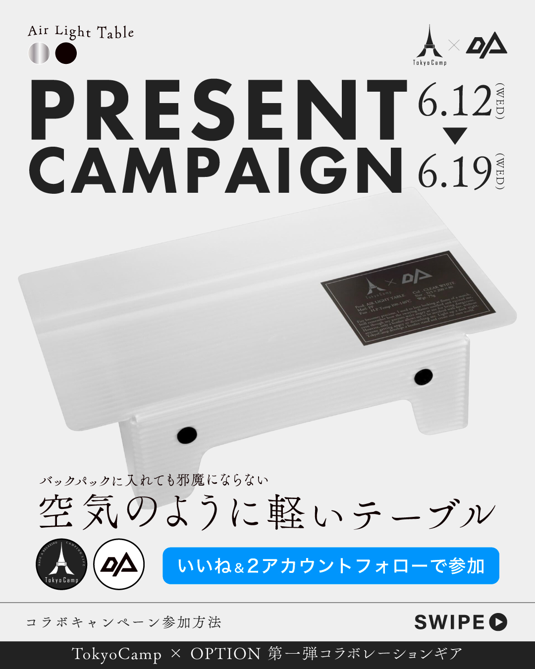 まるで”空気”のように軽くバックパックに入れても邪魔にならない「エアライトテーブル」のプレゼントキャンペーンを開催！のサブ画像3