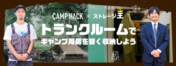 「CAMP HACK」×「ストレージ王」コラボ動画が6月22日公開　　限定コラボキャンペーンも開催のメイン画像