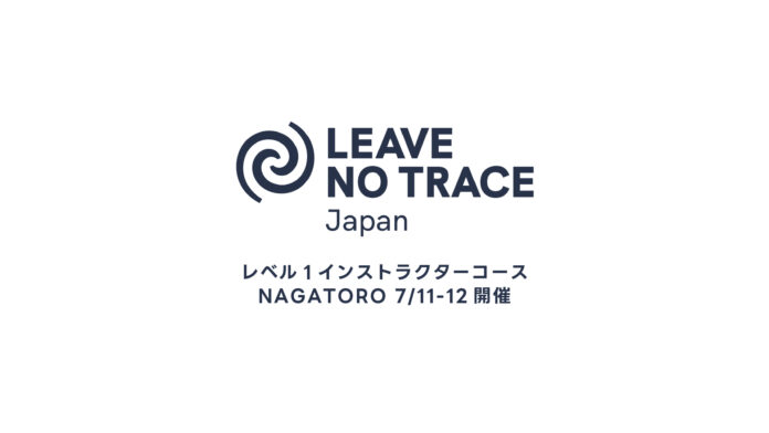 埼玉県長瀞町で環境倫理プログラム「Leave No Trace（リーブノートレイス）」レベル1インストラクターコースが開催のメイン画像