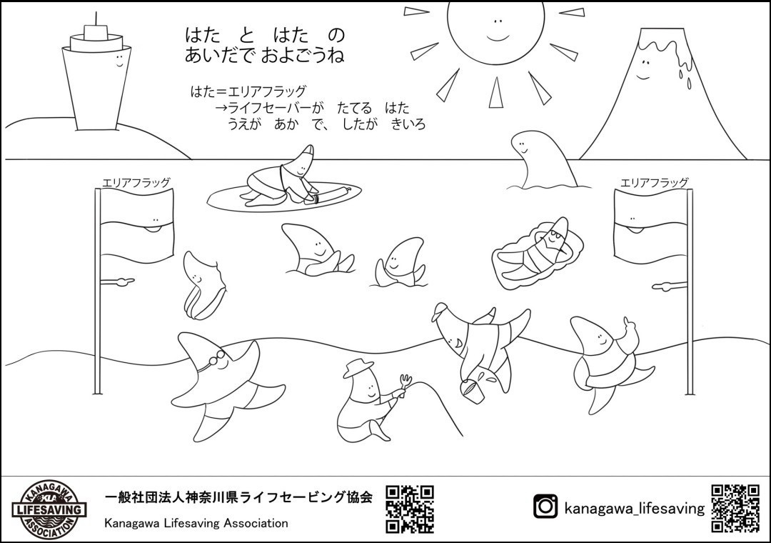 夏の海を楽しく「安全に」を、遊びながら学べるぬり絵と絵本ができました！現役ライフセーバーであるお母さんが描いたぬり絵と絵本を初公開！！のサブ画像3