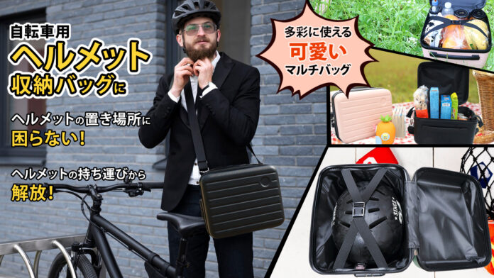 【Makuake先行販売中】安心ロック付！自転車ヘルメット収納やピクニック等多彩に使えるバッグのメイン画像