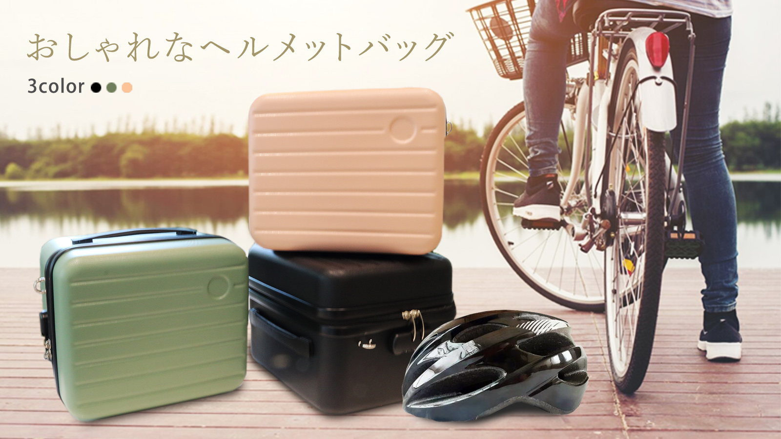 【Makuake先行販売中】安心ロック付！自転車ヘルメット収納やピクニック等多彩に使えるバッグのサブ画像2