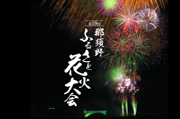 『那須野ふるさと花火大会』有料観覧席を「チケットペイ」にて受付開始！のメイン画像