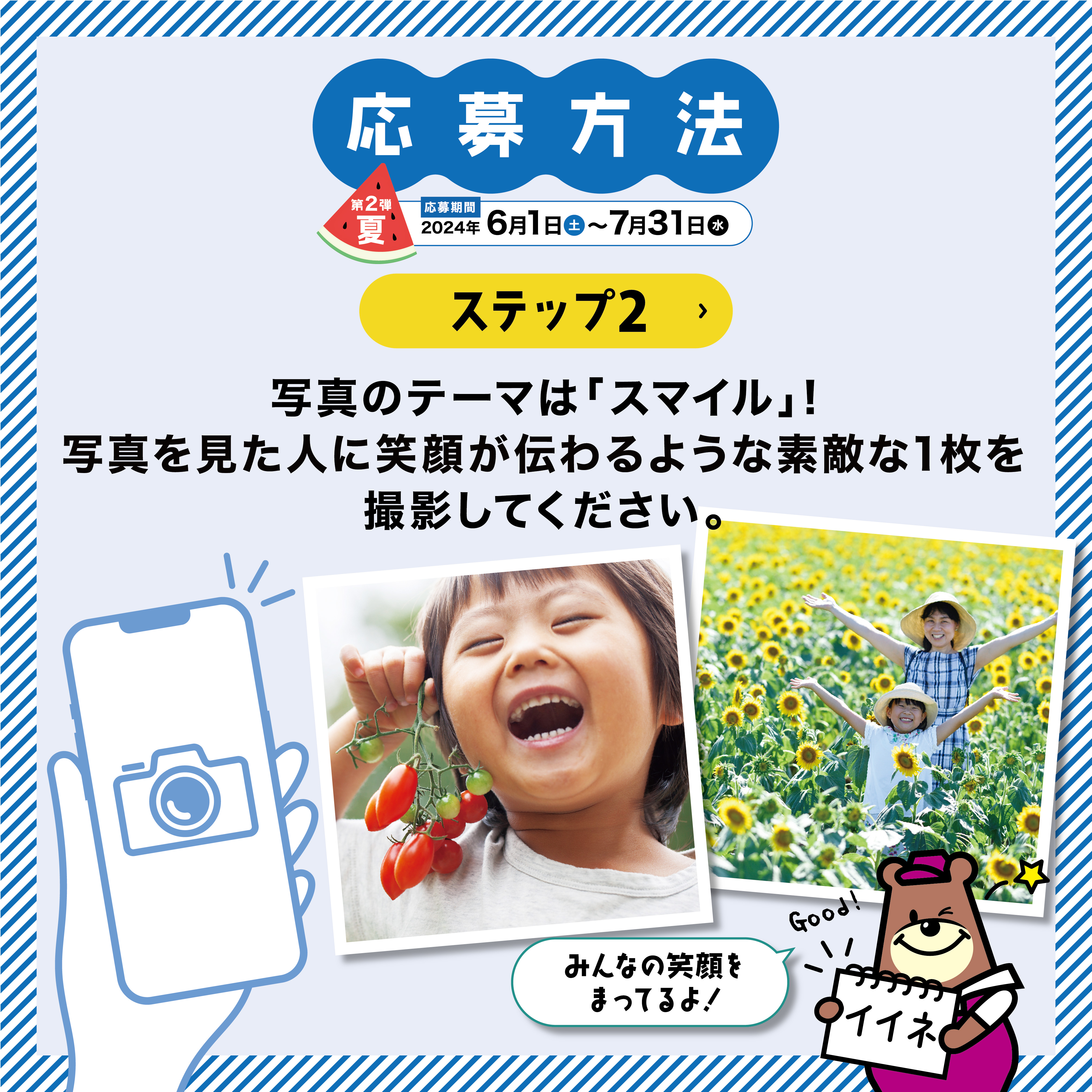 カンセキ創業50周年記念「スマイル・フォトコンテスト」の第２弾を開催！「見た人に笑顔が伝わる１枚」を募集のサブ画像3