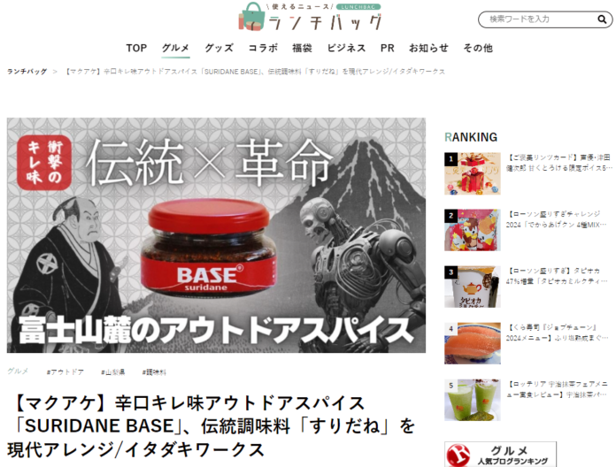 【50万オーバー達成】先行販売終了まで残り1日！富士山麓の伝統調味料すりだねをベースとした「SURIDANE BASE」がクラウドファンディング Makuakeにて絶賛販売中！のメイン画像