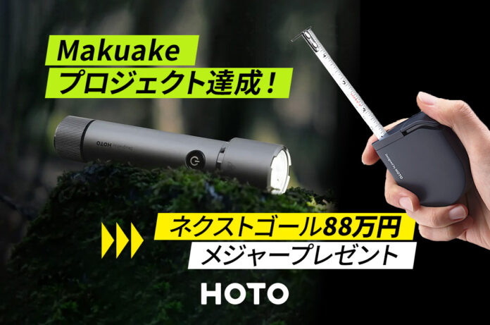 HOTOの懐中電灯 フラッシュライト タクティクス がMakuakeプロジェクト公開24時間で目標達成！ネクストゴール達成で日本未発売のメジャーをプレゼントのメイン画像