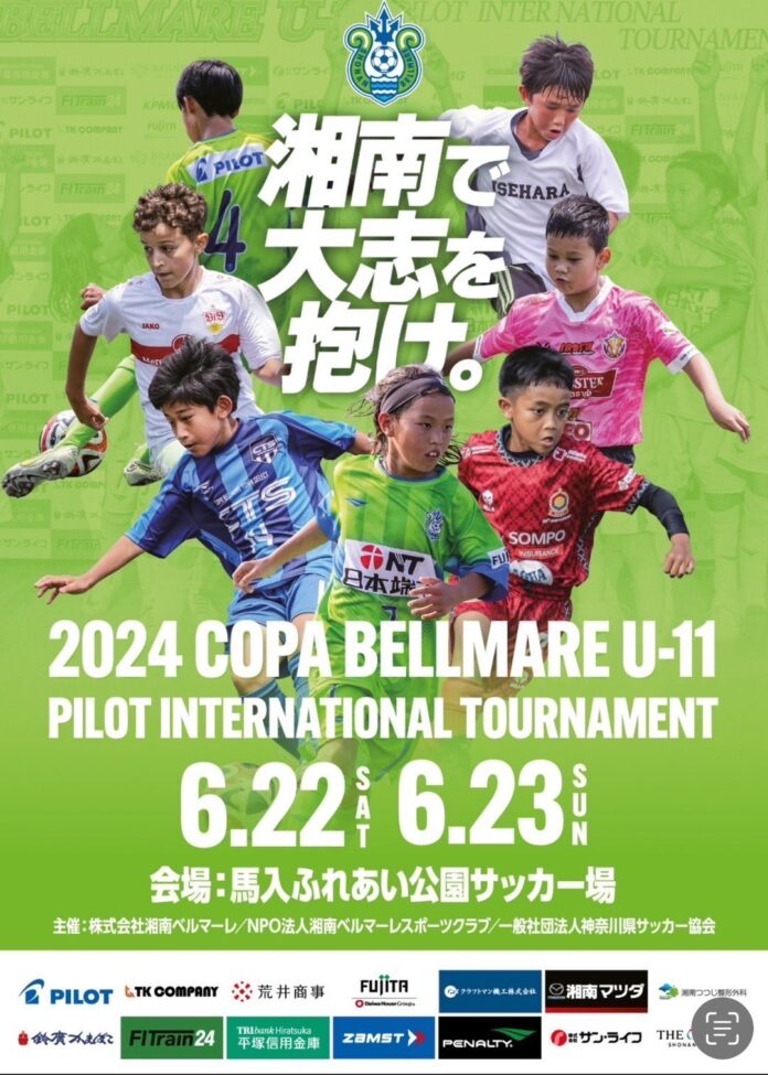 ザムストはジュニアサッカー大会「2024 COPA BELLMARE U-11 PILOT INTERNATIONAL TOURNAMENT」へ協賛のメイン画像