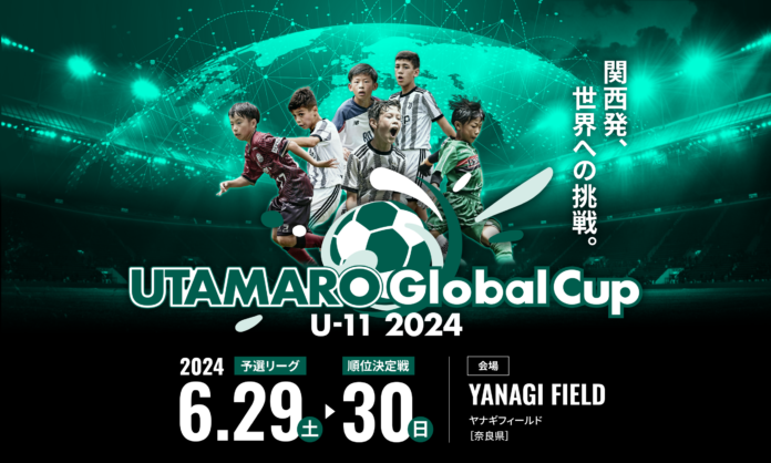 ザムストはジュニアサッカー大会「UTAMARO Global Cup U-11 2024」へ協賛のメイン画像