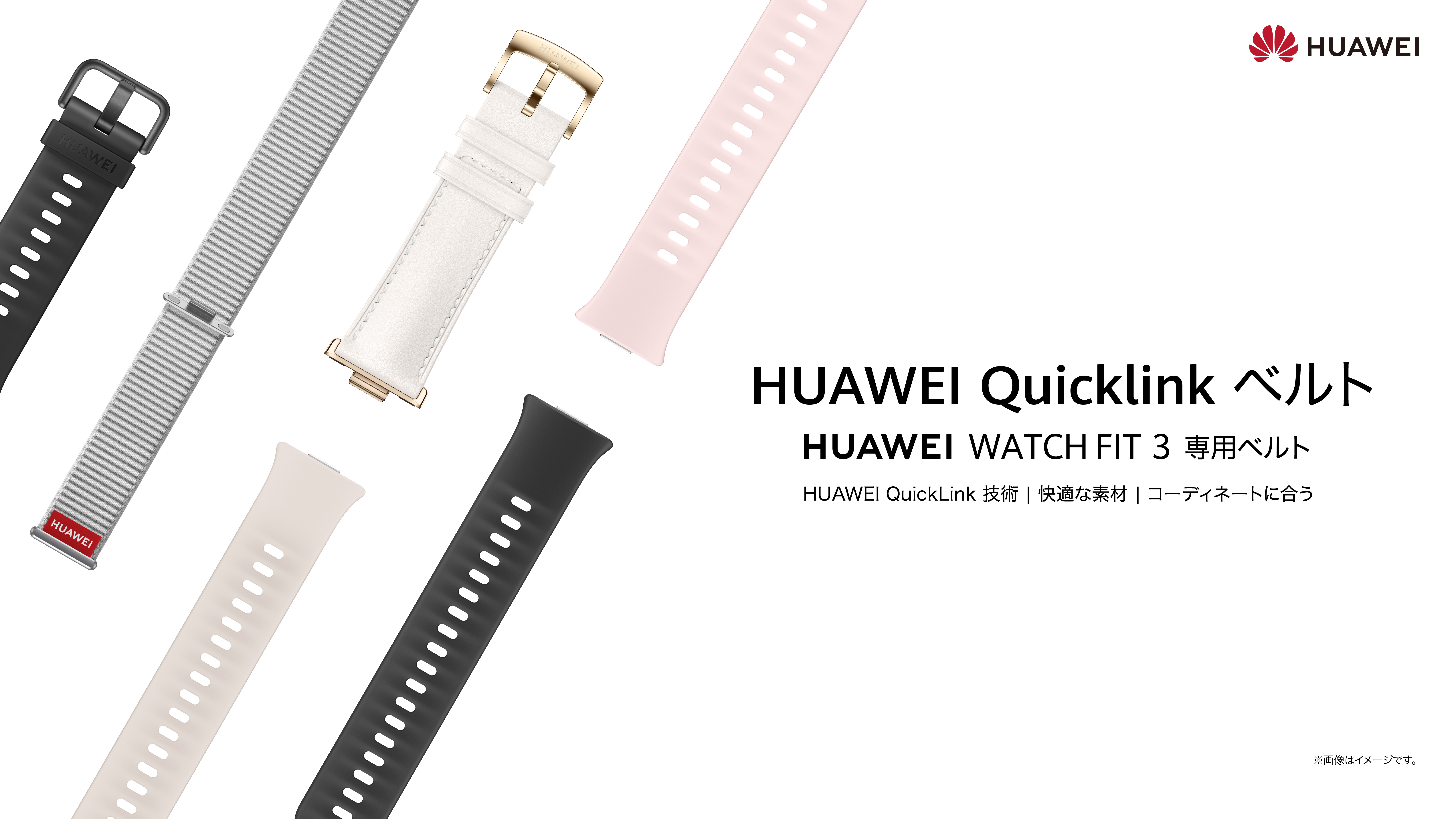 カンタンに交換が可能なHUAWEI WATCH FIT 3 専用ベルトを6月13日（木）より販売開始のサブ画像1