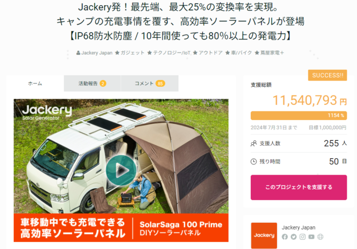 【達成率1154％】Jackery初の固定式DIYソーラーパネル「Jackery SolarSaga 100 Prime」が支援金額1,154万円達成、応募購入者数255人を突破しました！のメイン画像