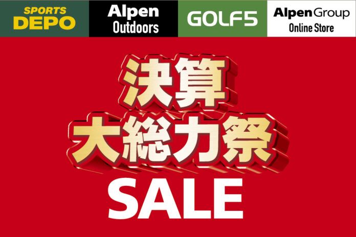 アルペングループ、年に一度の「決算大総力祭セール」を6月7日(金)より11日間限定開催！スポーツ、アウトドア、ゴルフ用品の期間限定値下げ商品を多数ご用意のメイン画像