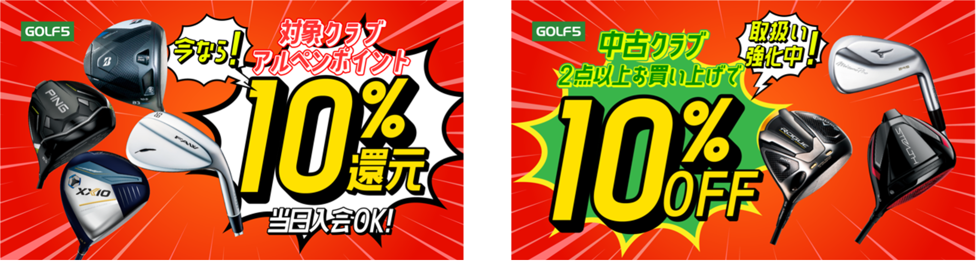 アルペングループ、年に一度の「決算大総力祭セール」を6月7日(金)より11日間限定開催！スポーツ、アウトドア、ゴルフ用品の期間限定値下げ商品を多数ご用意のサブ画像6