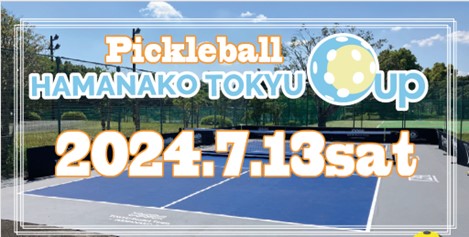 国内初のUSA Pickleball公認屋外専用コートで「Pickleball HAMANAKO TOKYU CUP」開催のサブ画像1