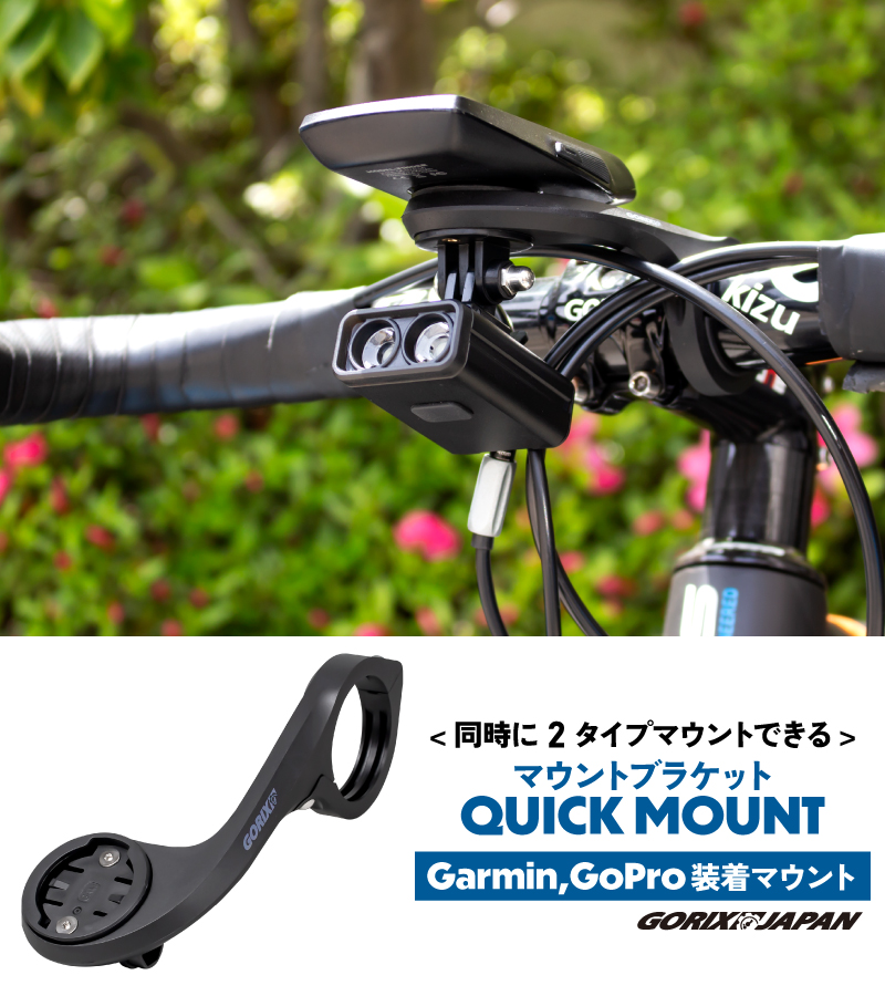 自転車パーツブランド「GORIX」が新商品の、マウントブラケット(QUICK MOUNT)のXプレゼントキャンペーンを開催!!【6/24(月)23:59まで】のサブ画像2
