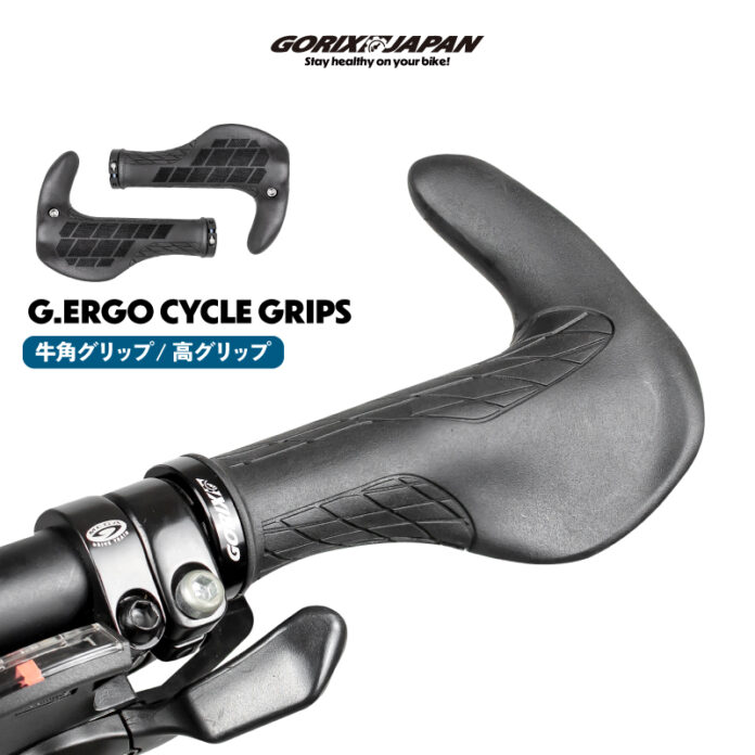 【新商品】【ワンランク上のグリップ!!】自転車パーツブランド「GORIX」から、 自転車用グリップ(G.ERGO)が新発売!!のメイン画像