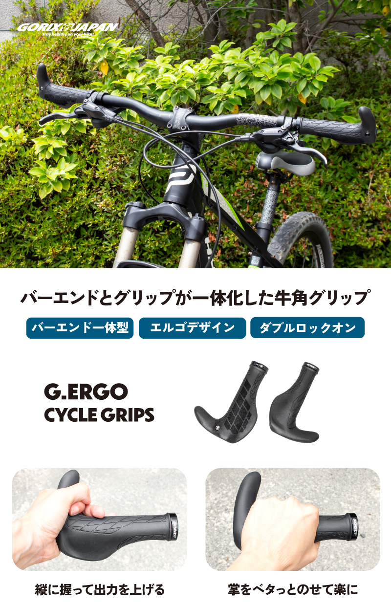 【新商品】【ワンランク上のグリップ!!】自転車パーツブランド「GORIX」から、	自転車用グリップ(G.ERGO)が新発売!!のサブ画像2