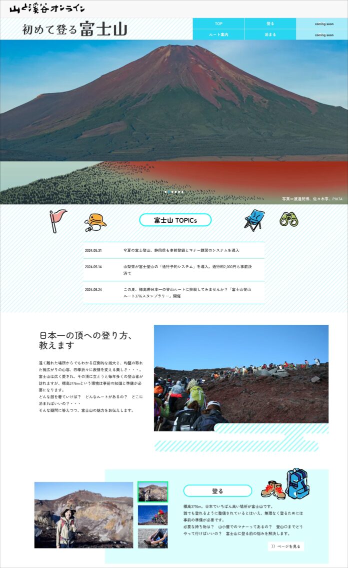 初心者、来日外国人の富士登山をサポート。登山情報サイト『山と溪谷オンライン』にて「初めて登る富士山」を公開のメイン画像