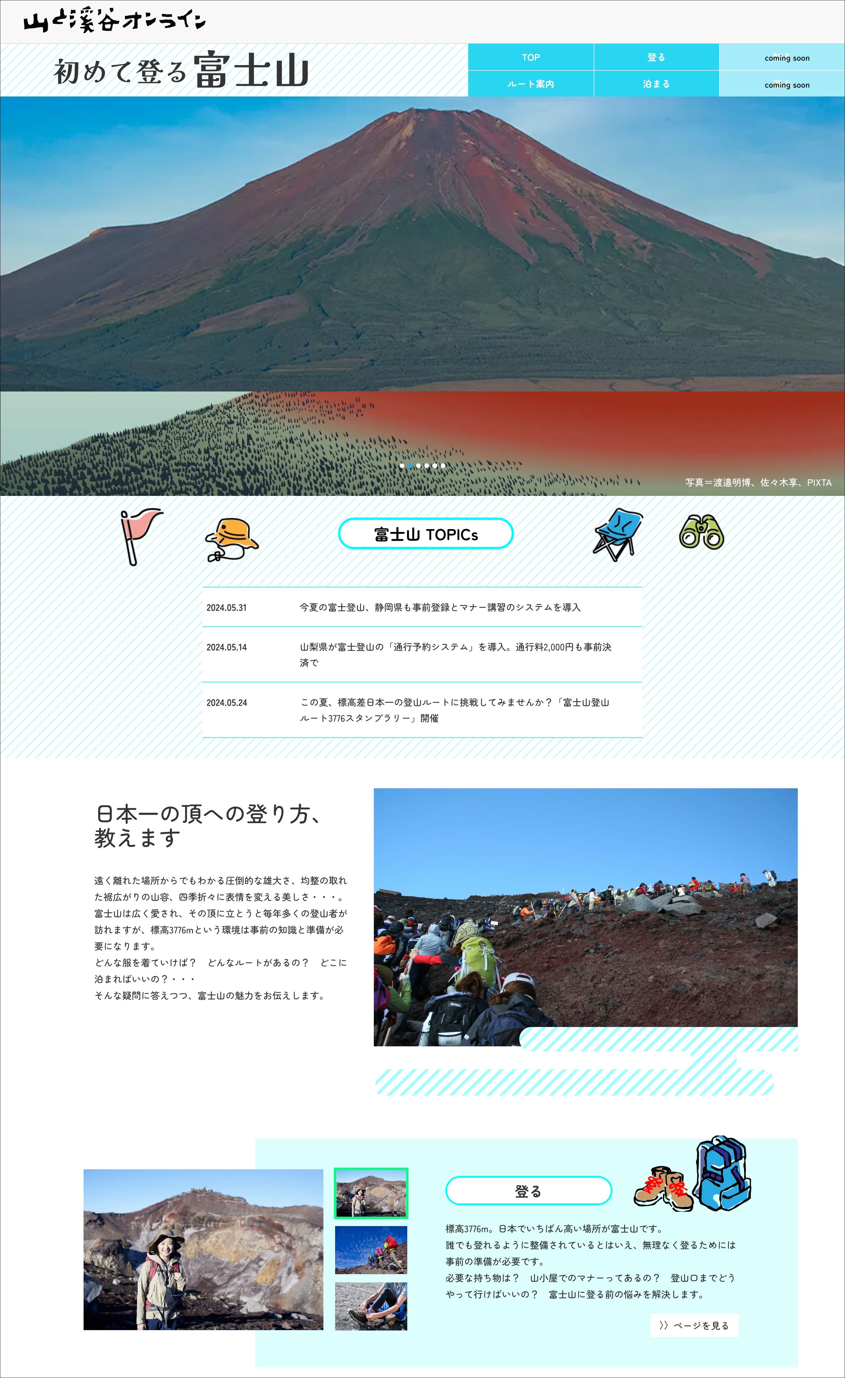 初心者、来日外国人の富士登山をサポート。登山情報サイト『山と溪谷オンライン』にて「初めて登る富士山」を公開のサブ画像1