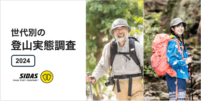 シダスジャパンが「世代別の登山実態調査」を発表のメイン画像