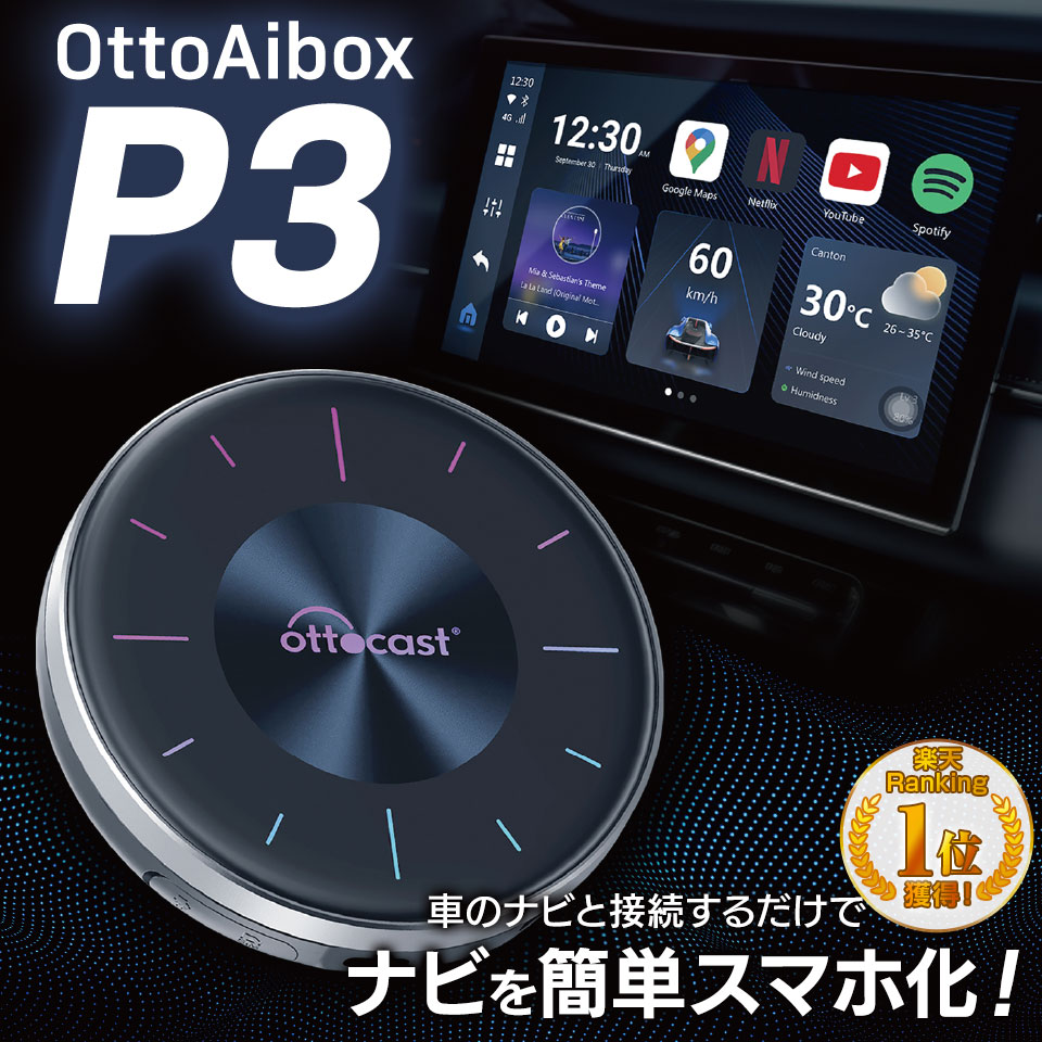 【新商品＆楽天スーパーSALE】カー用品の新商品や人気商品がセールに！オットキャストの新商品や、クラウドファンディング成功の商品など多数！のサブ画像2