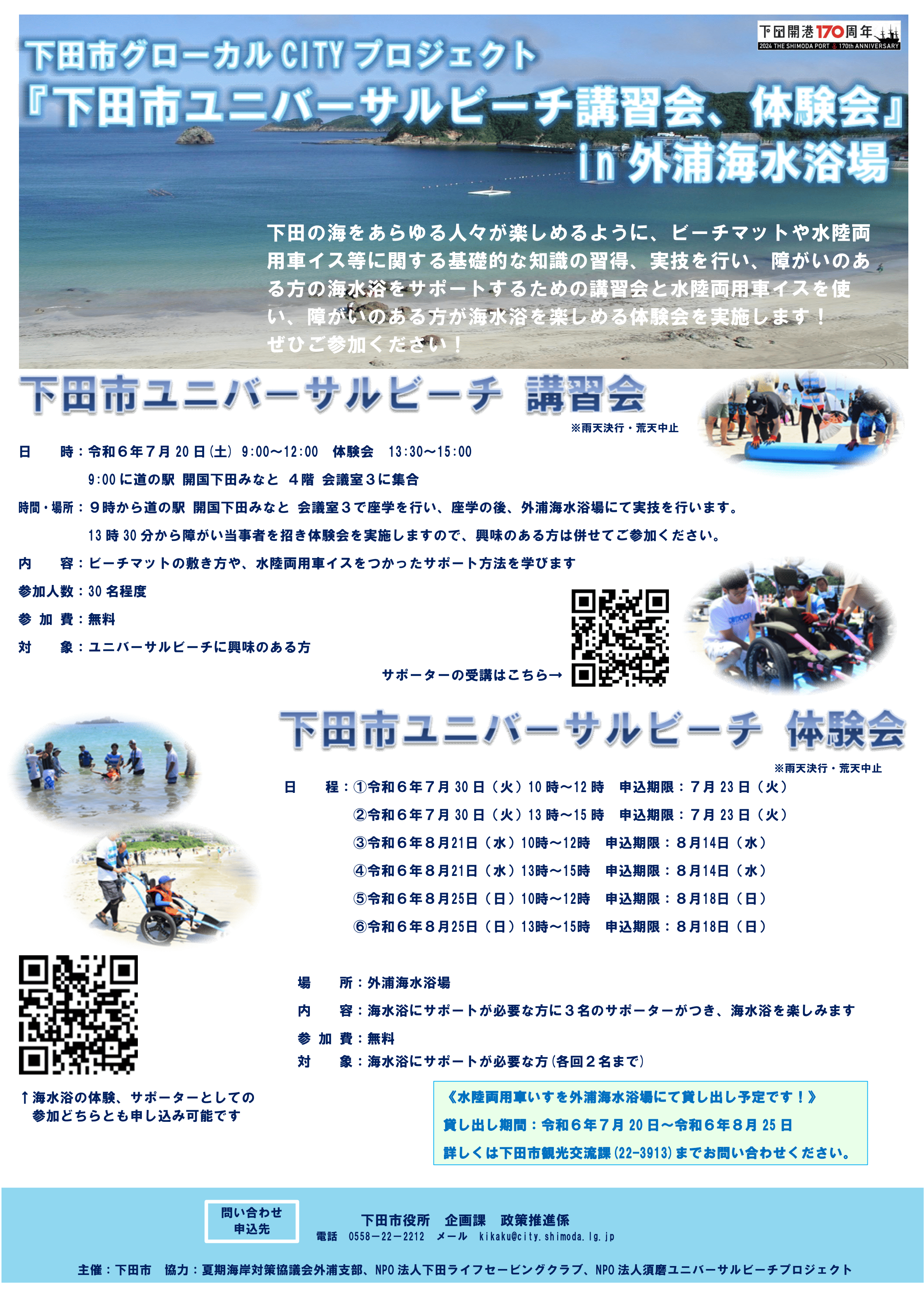 下田市ユニバーサルビーチ！in外浦海水浴場のサブ画像3