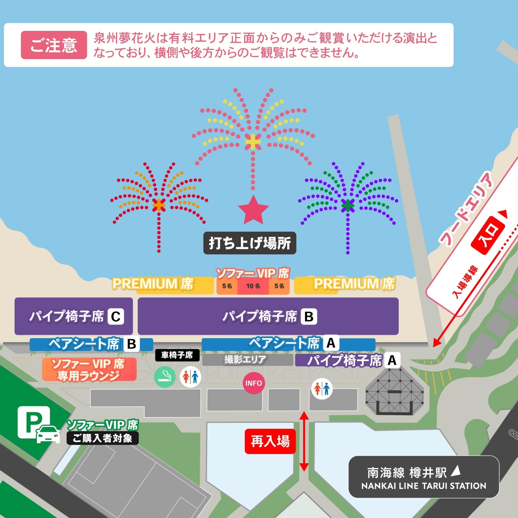 泉州夢花火 2024 in 泉南のチケット販売開始 JP Night APPからの購入で専用レーンから入場可能！のサブ画像2