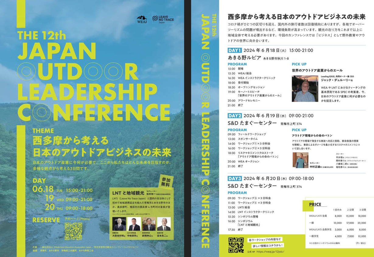 全国のアウトドアガイドや教育者が集結！Japan Outdoor Leadership Conference2024開催レポート。来年はオホーツク・知床開催が決定のサブ画像2