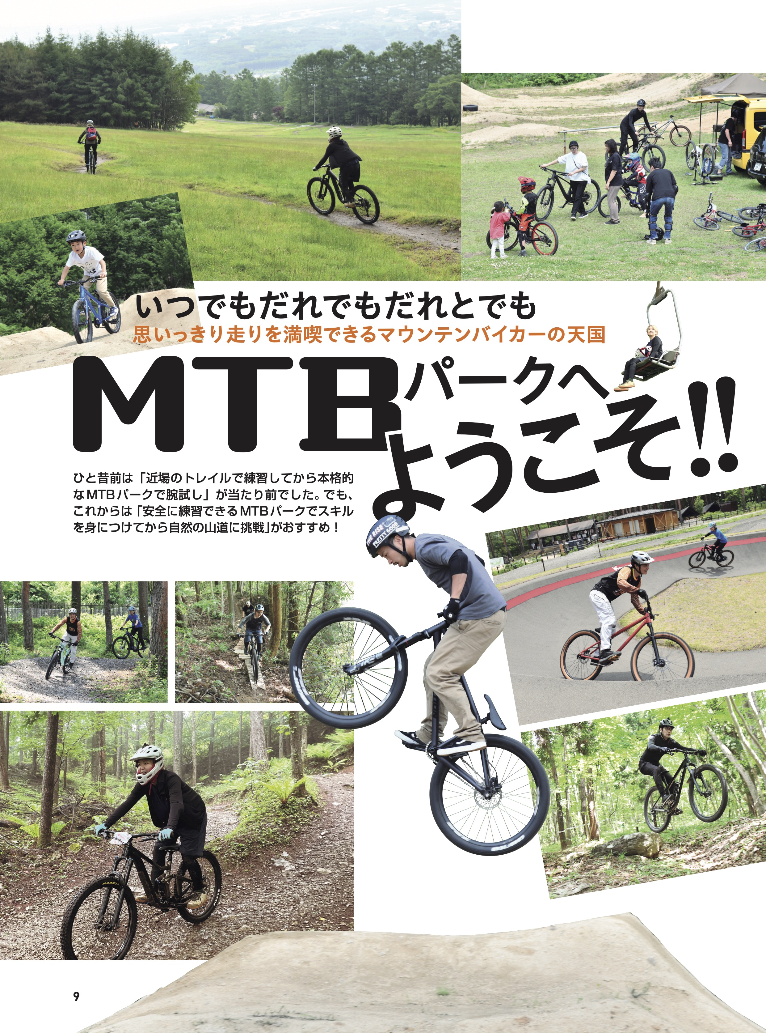 グリーンシーズンを満喫！ マウンテンバイク専門誌『MTB日和』vol.56は6月28日発売　特集は「いつでもだれでもだれとでも　MTBパークへようこそ！」のサブ画像2