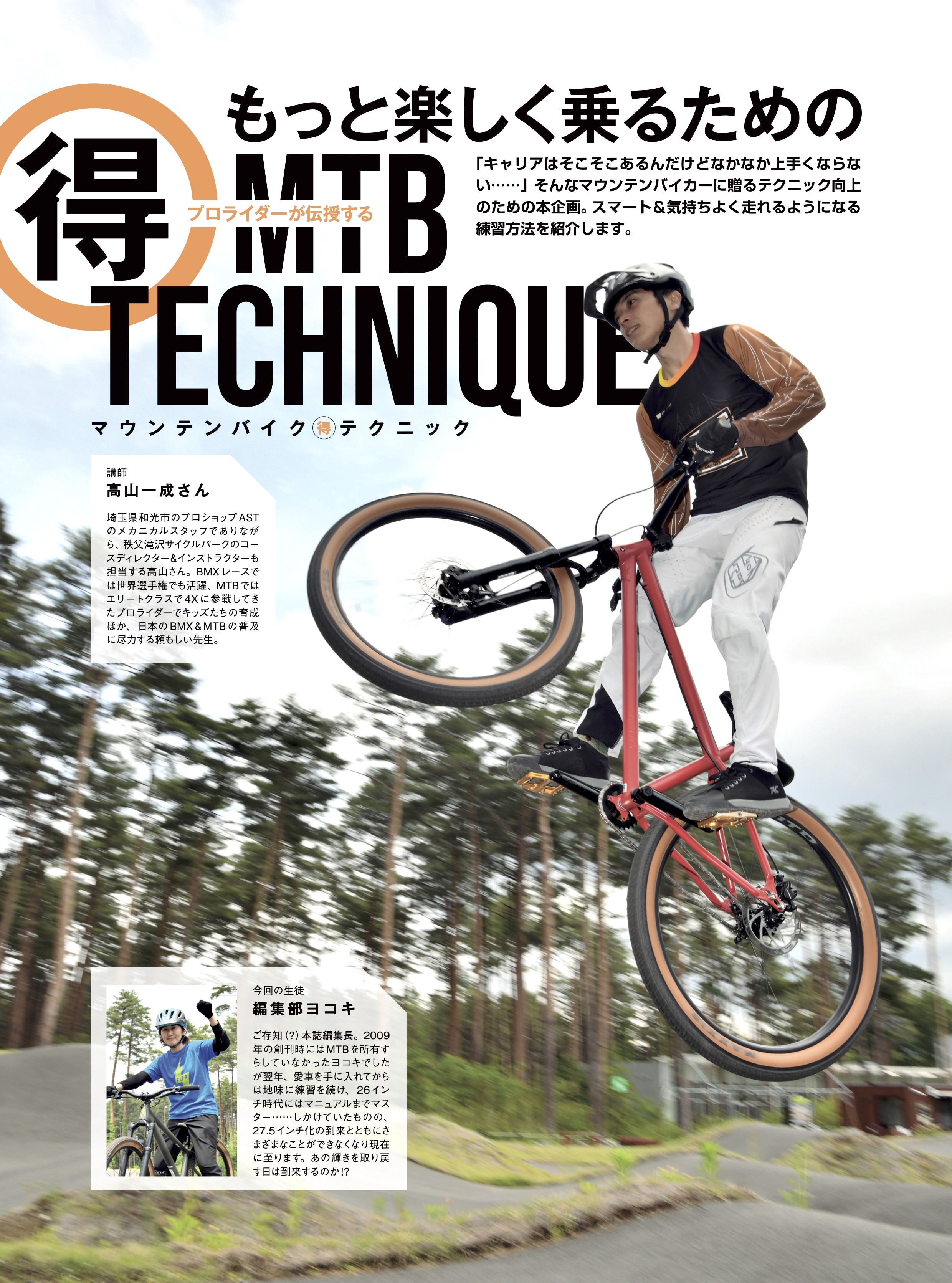 グリーンシーズンを満喫！ マウンテンバイク専門誌『MTB日和』vol.56は6月28日発売　特集は「いつでもだれでもだれとでも　MTBパークへようこそ！」のサブ画像3