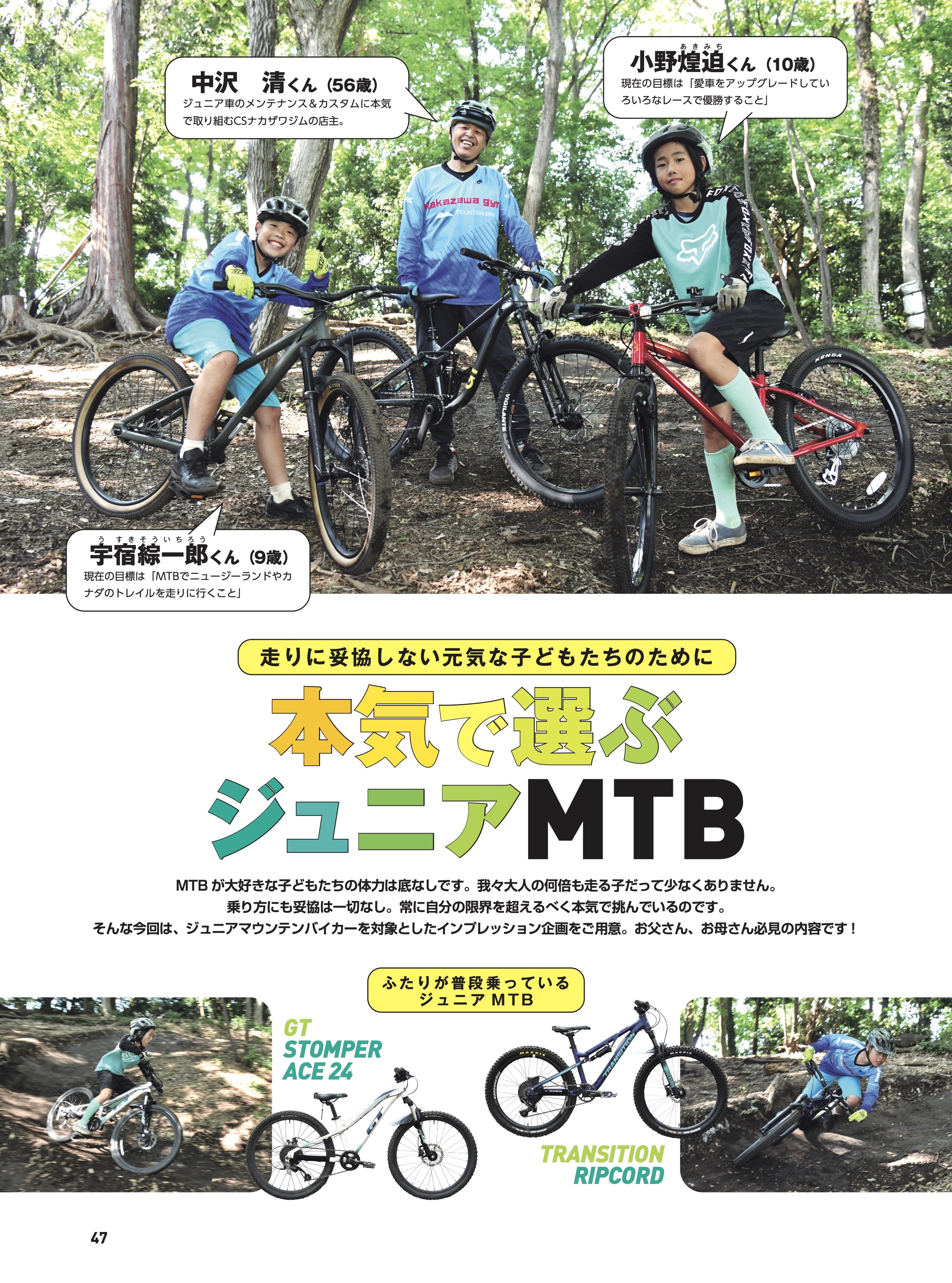 グリーンシーズンを満喫！ マウンテンバイク専門誌『MTB日和』vol.56は6月28日発売　特集は「いつでもだれでもだれとでも　MTBパークへようこそ！」のサブ画像4