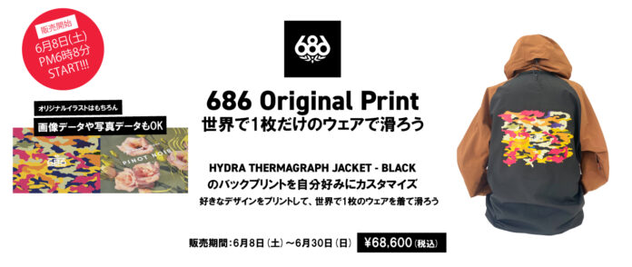 LA発スノーボードウェアトップブランド『686』好きなデザインをプリントして、世界に1つだけのウェアを着て滑ろう！686の日である6/8の午後6時8分に販売開始！のメイン画像