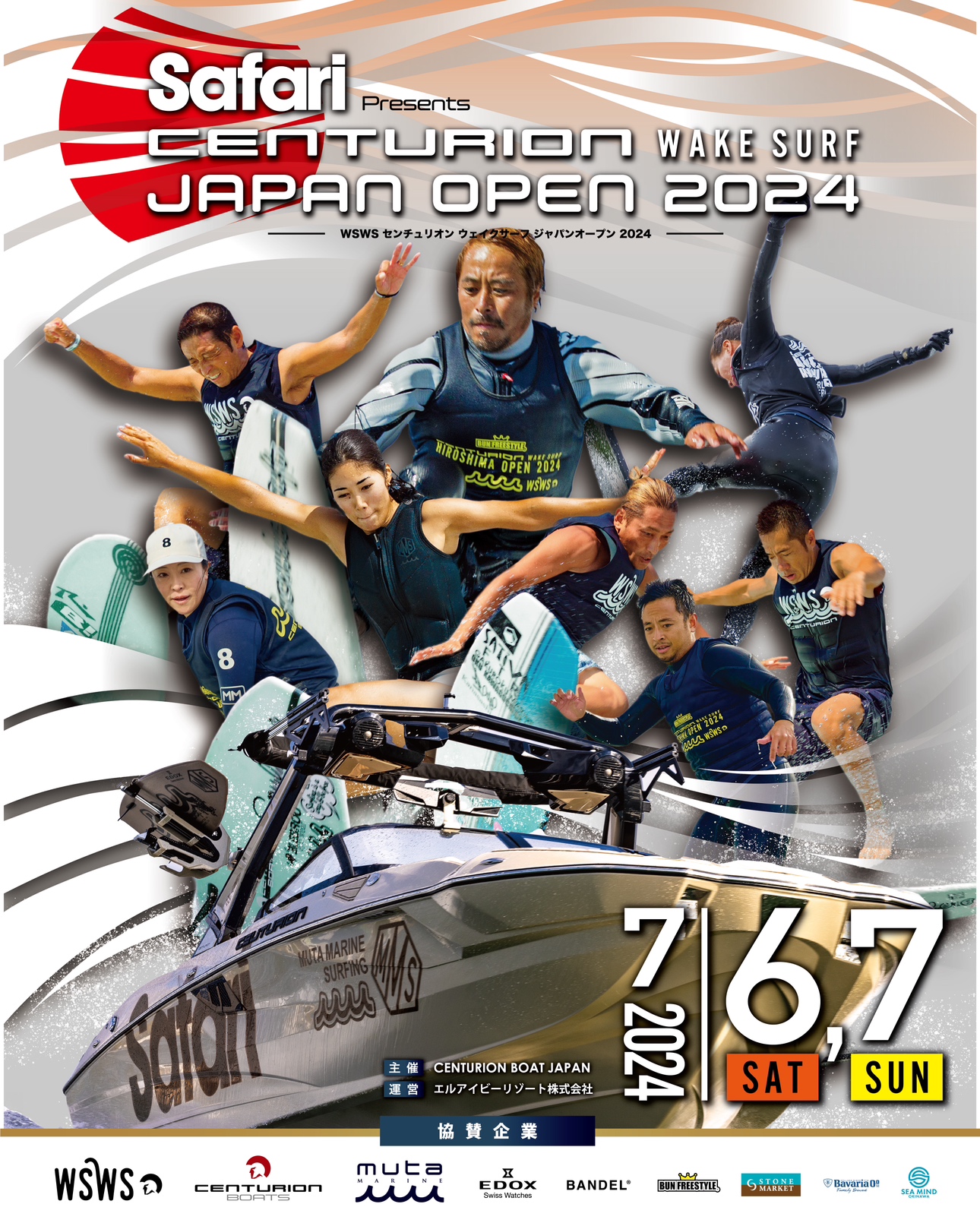 WSWS「CENTURION WAKE SURF JAPAN OPEN 2024」が開催のサブ画像1